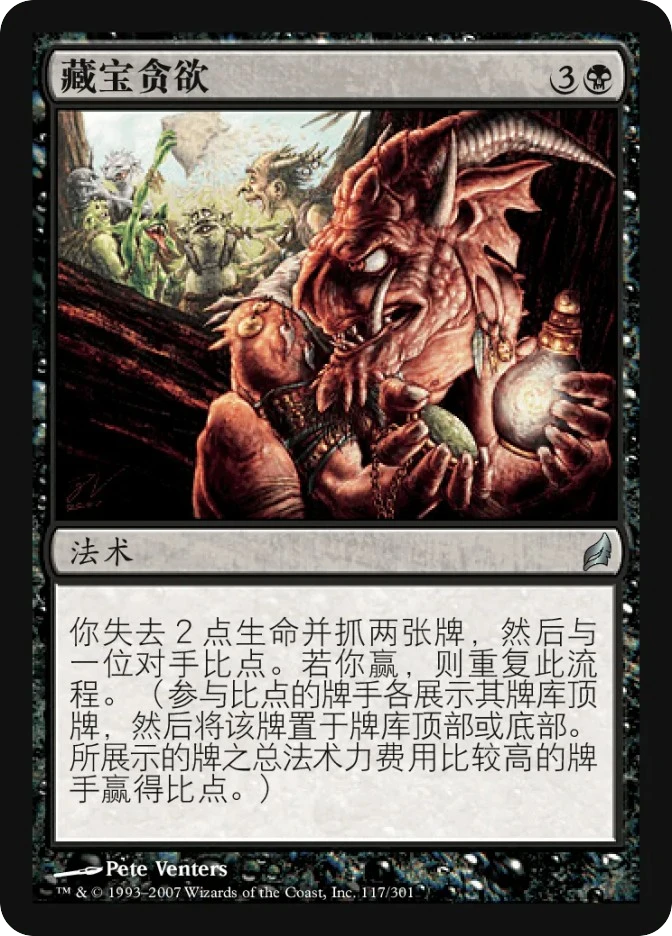 藏宝贪欲 — Lorwyn