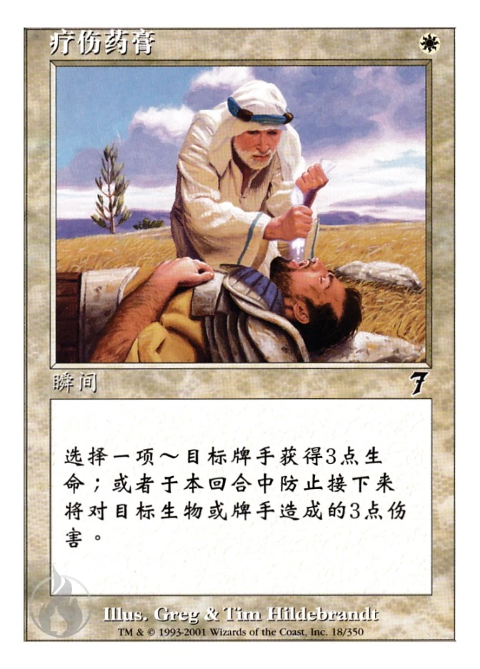 疗伤药膏 — Seventh Edition