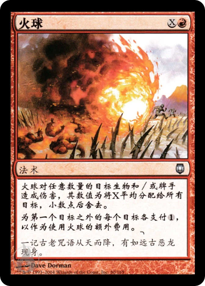 火球 — Darksteel