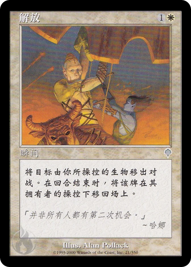 解放 — Invasion