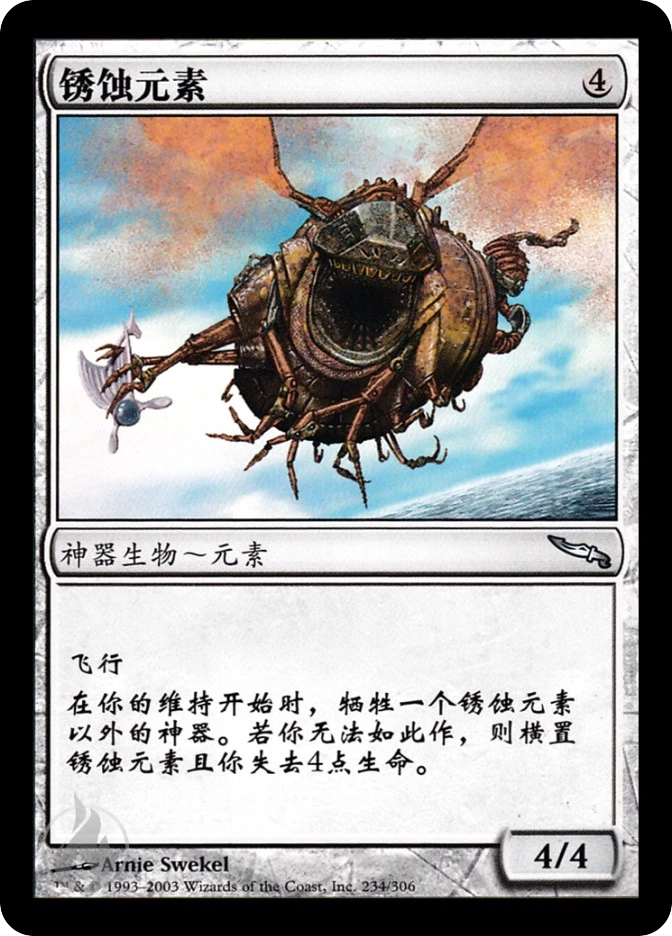 锈蚀元素 — Mirrodin