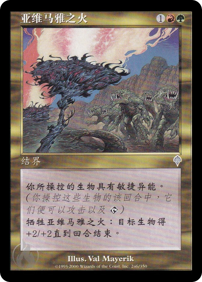 亚维马雅之火 — Invasion