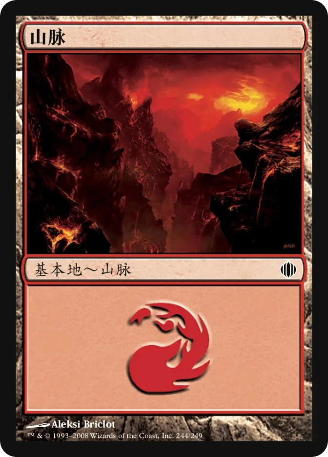山脉 — Shards of Alara