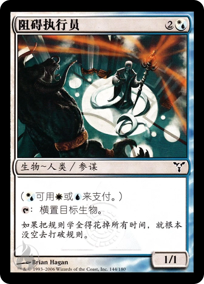 阻碍执行员 — Dissension