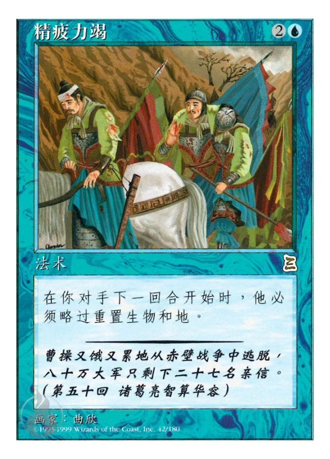 精疲力竭 — Portal Three Kingdoms