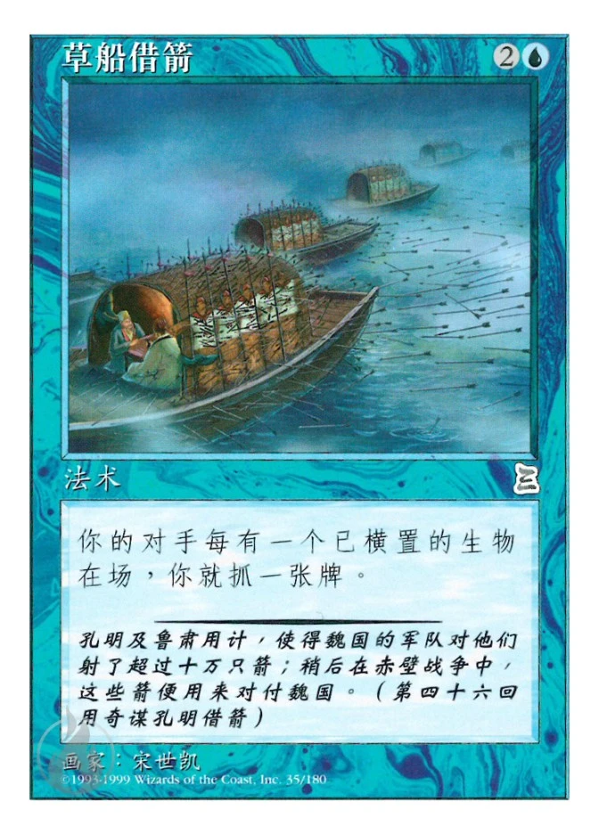 草船借箭 — Portal Three Kingdoms