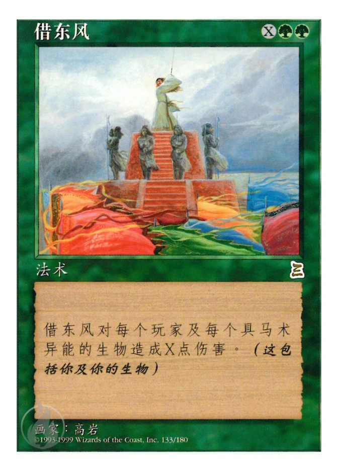借东风 — Portal Three Kingdoms