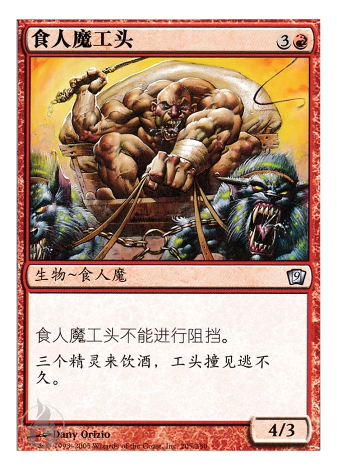 食人魔工头 — Ninth Edition