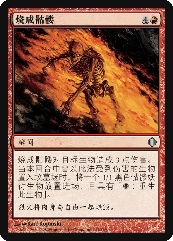 烧成骷髅 — Shards of Alara