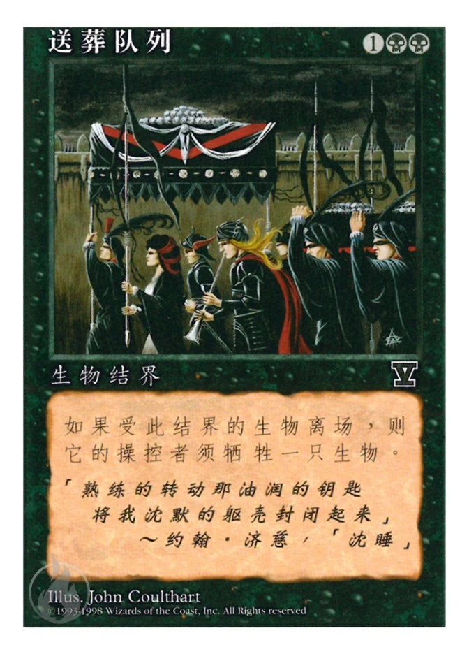 送葬队列 — Fifth Edition