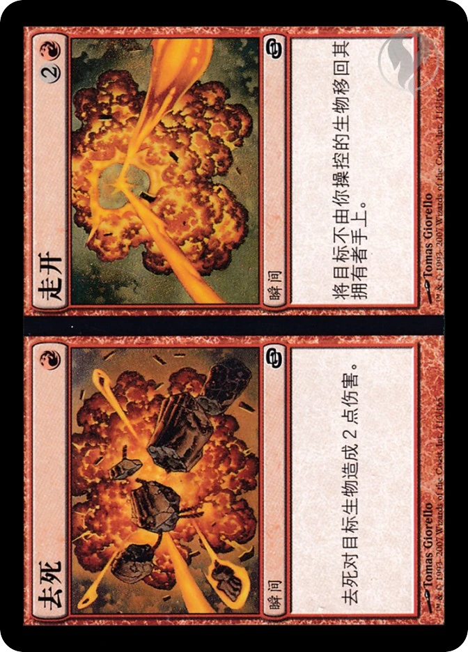 去死 // 走开 — Planar Chaos