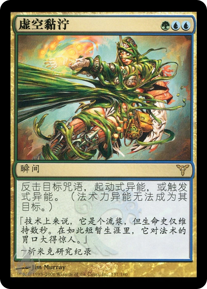 虚空黏泞 — Dissension