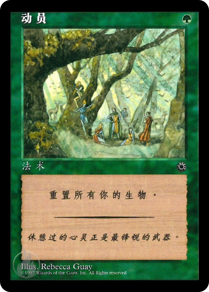 动员 — Portal