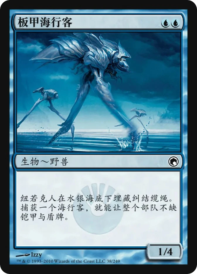 板甲海行客 — Scars of Mirrodin