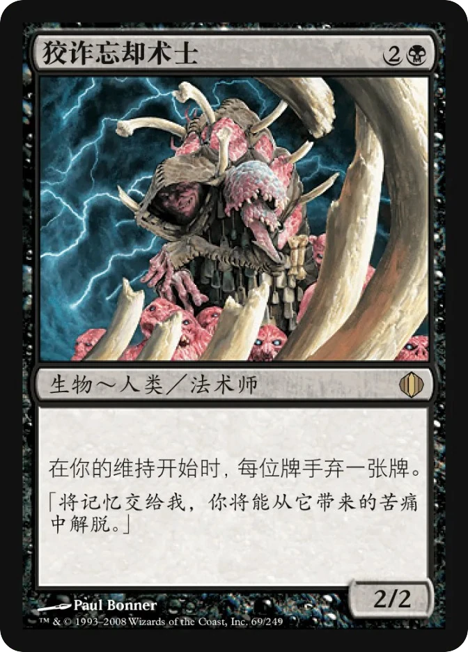 狡诈忘却术士 — Shards of Alara