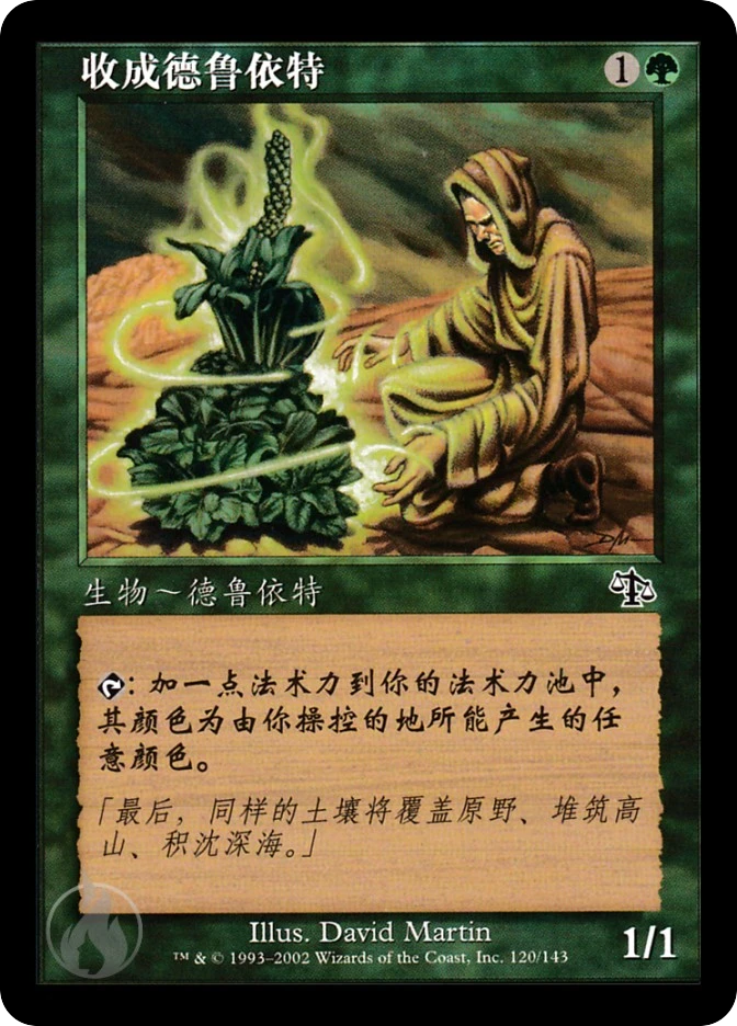 收成德鲁依特 — Judgment