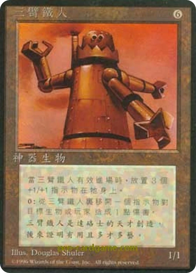 三臂铁人 — Fourth Edition Foreign Black Border