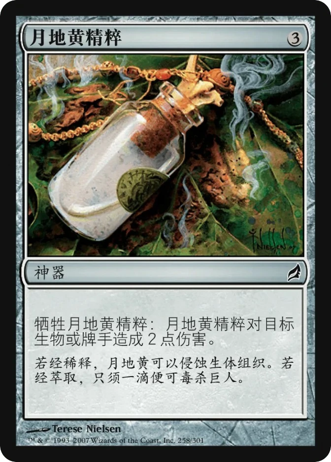月地黄精粹 — Lorwyn