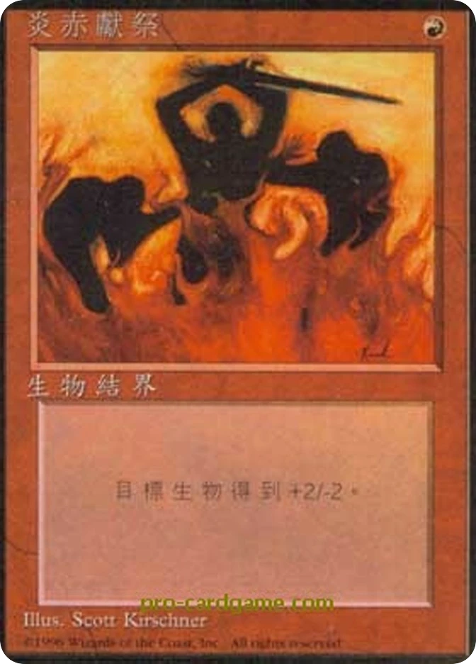 炎赤献祭 — Fourth Edition Foreign Black Border
