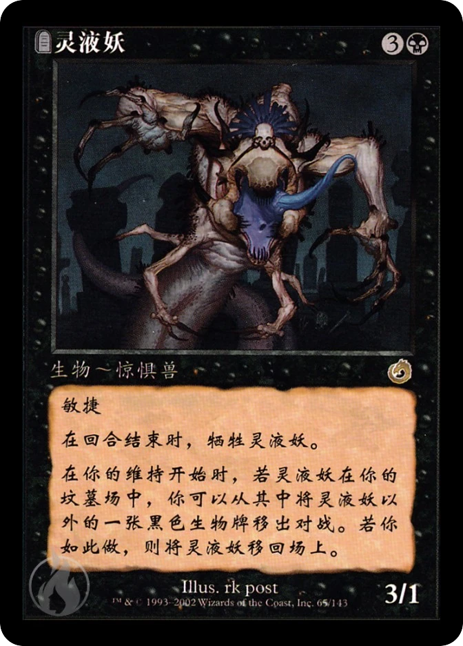 灵液妖 — Torment