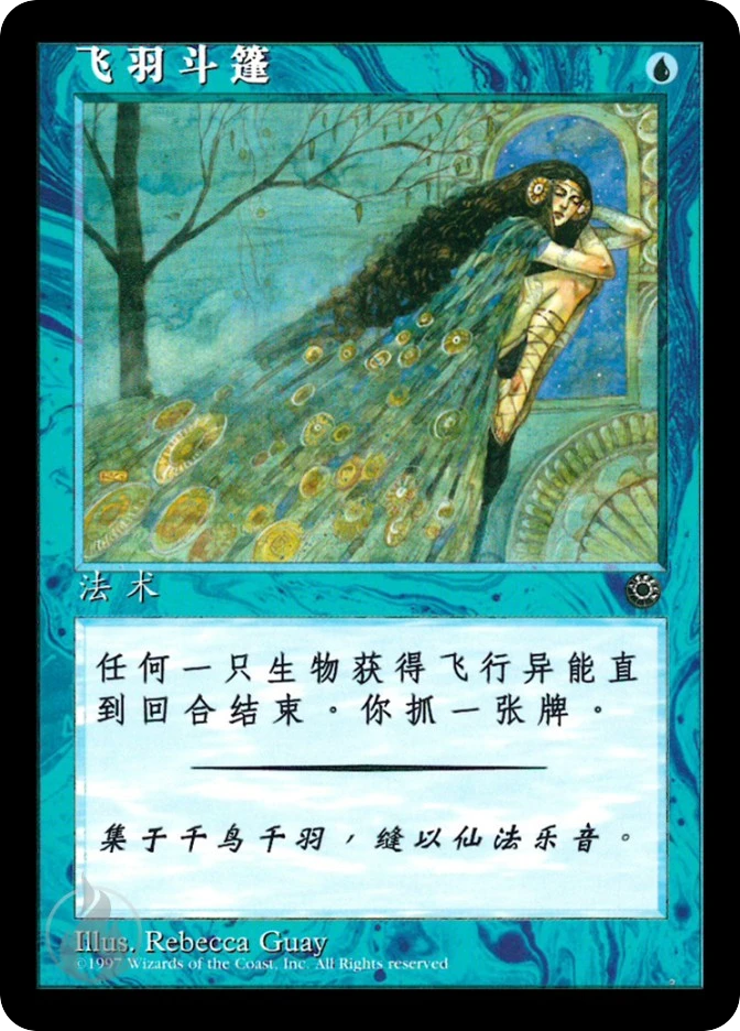 飞羽斗篷 — Portal