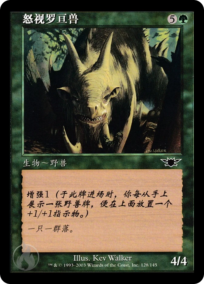 怒视罗亘兽 — Legions