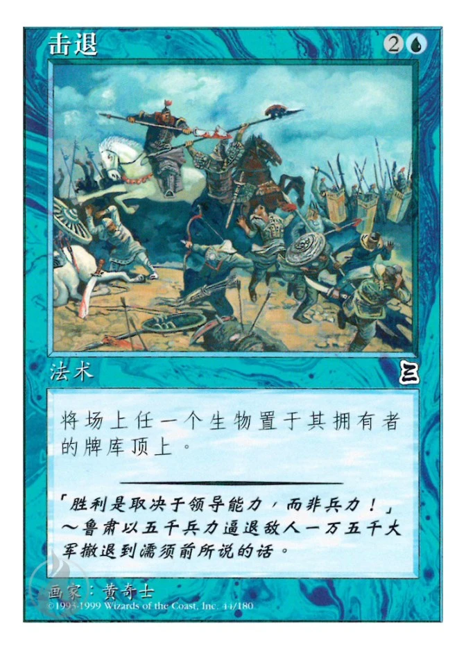 击退 — Portal Three Kingdoms