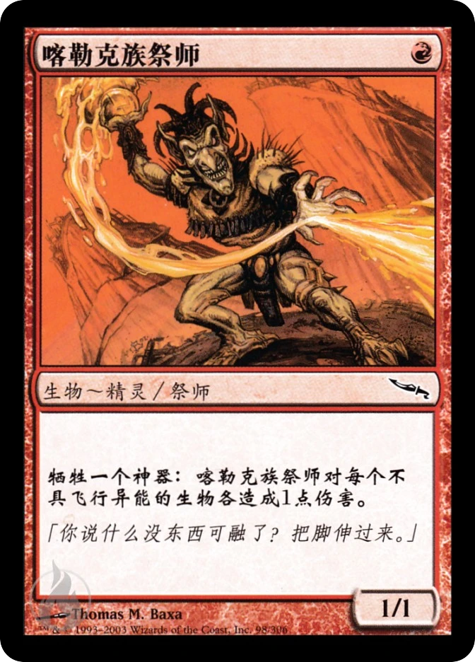 喀勒克族祭师 — Mirrodin