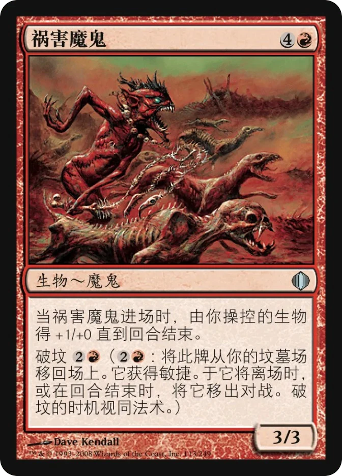 祸害魔鬼 — Shards of Alara