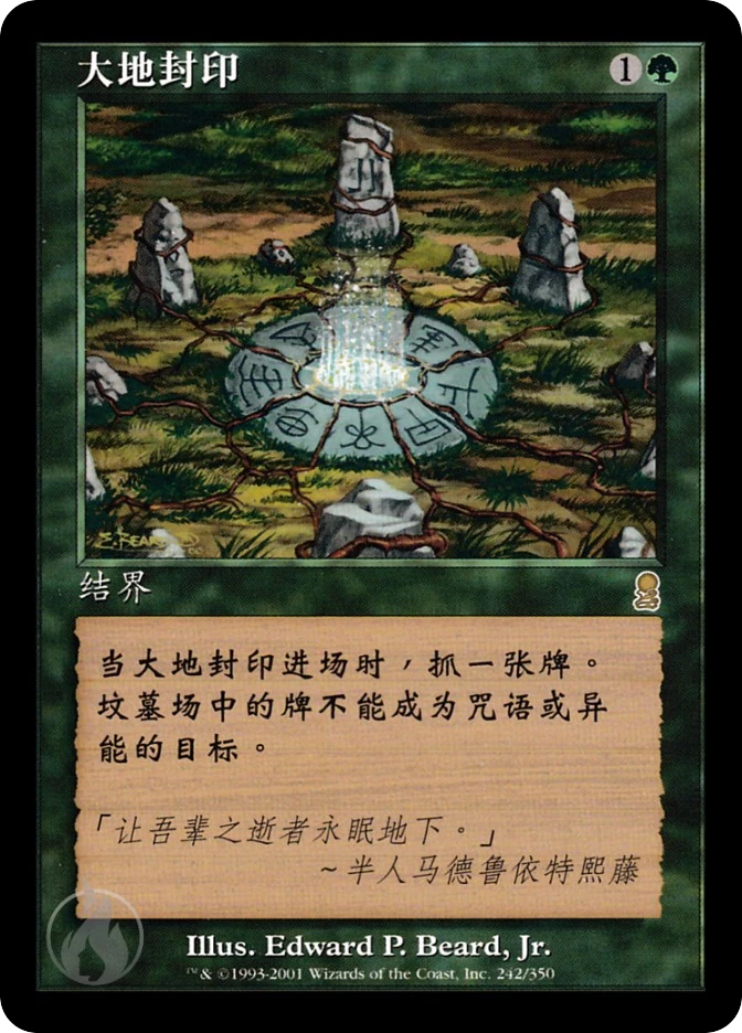 大地封印 — Odyssey