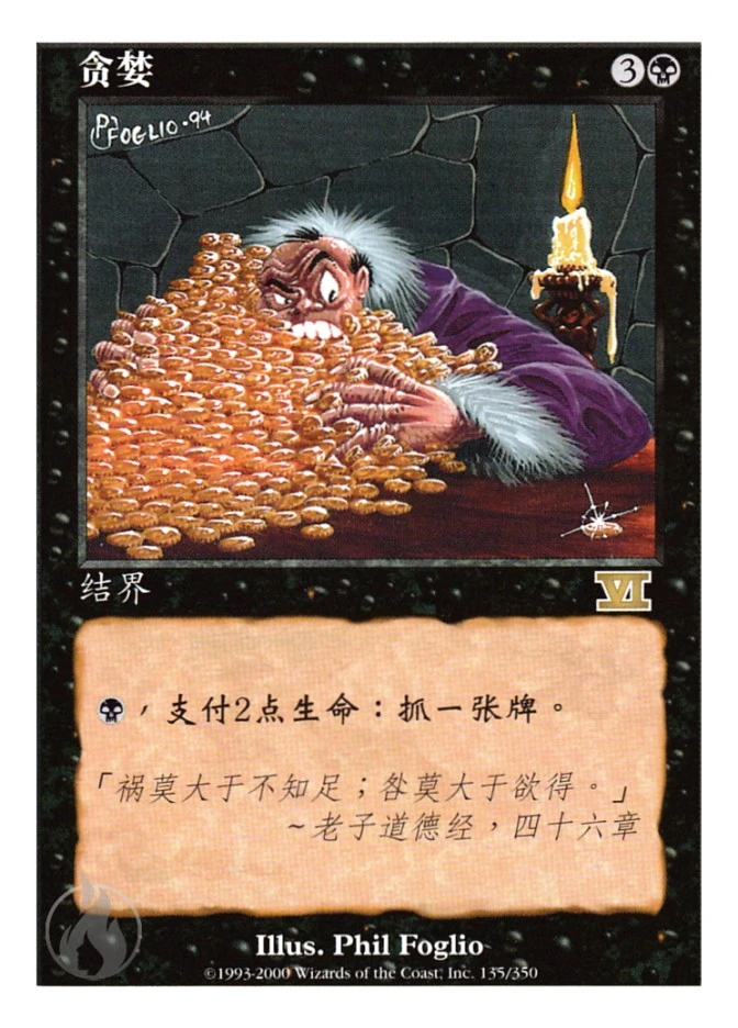 贪婪 — Classic Sixth Edition