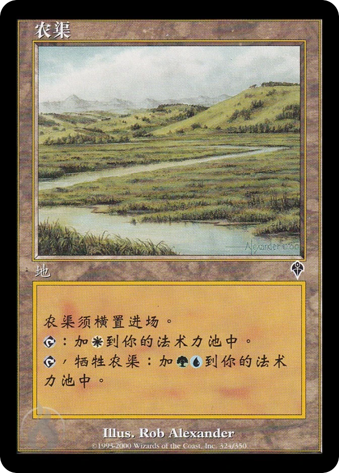农渠 — Invasion