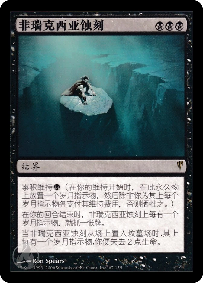 非瑞克西亚蚀刻 — Coldsnap