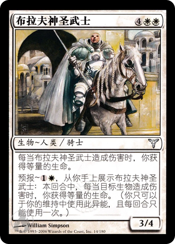 布拉夫神圣武士 — Dissension
