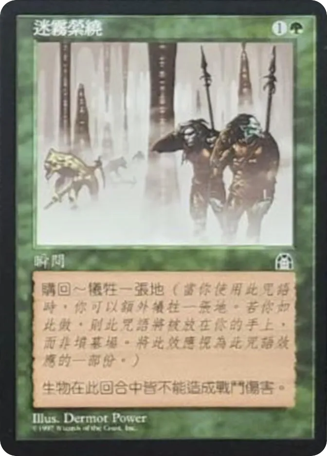 迷雾萦绕 — Stronghold
