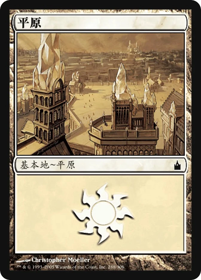 平原 — Ravnica: City of Guilds