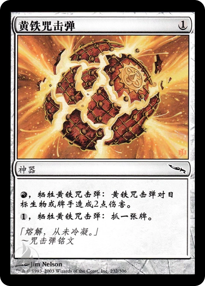 黄铁咒击弹 — Mirrodin
