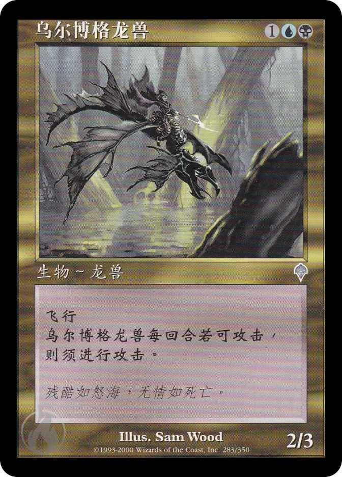 乌尔博格龙兽 — Invasion