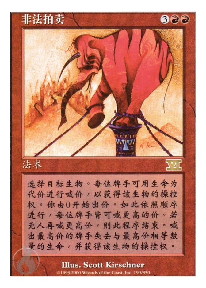 非法拍卖 — Classic Sixth Edition