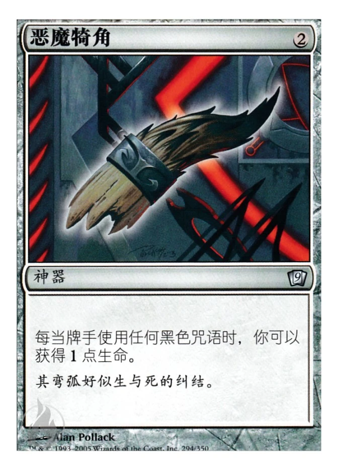 恶魔犄角 — Ninth Edition