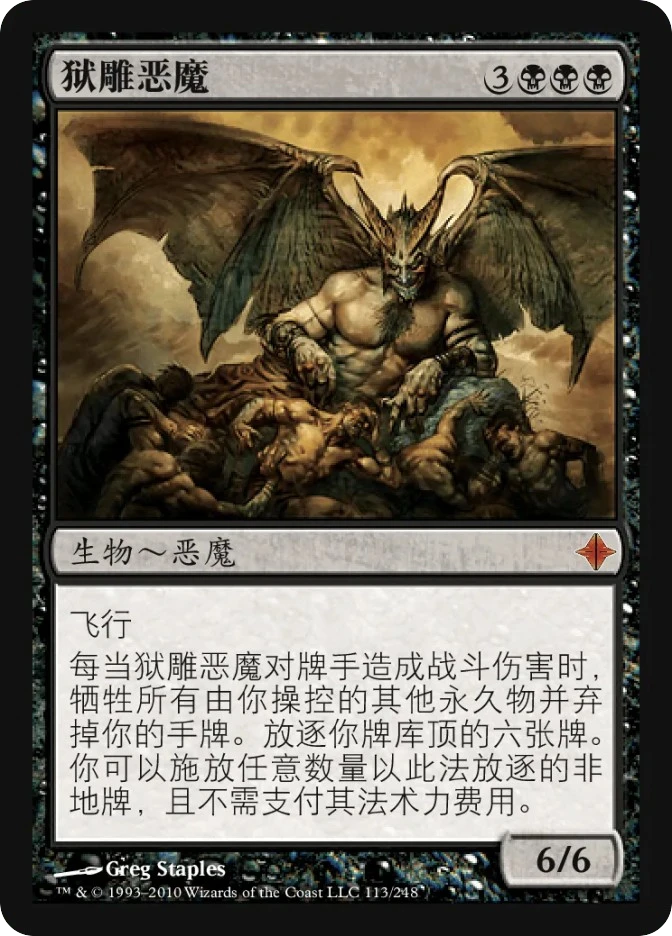 狱雕恶魔 — Rise of the Eldrazi