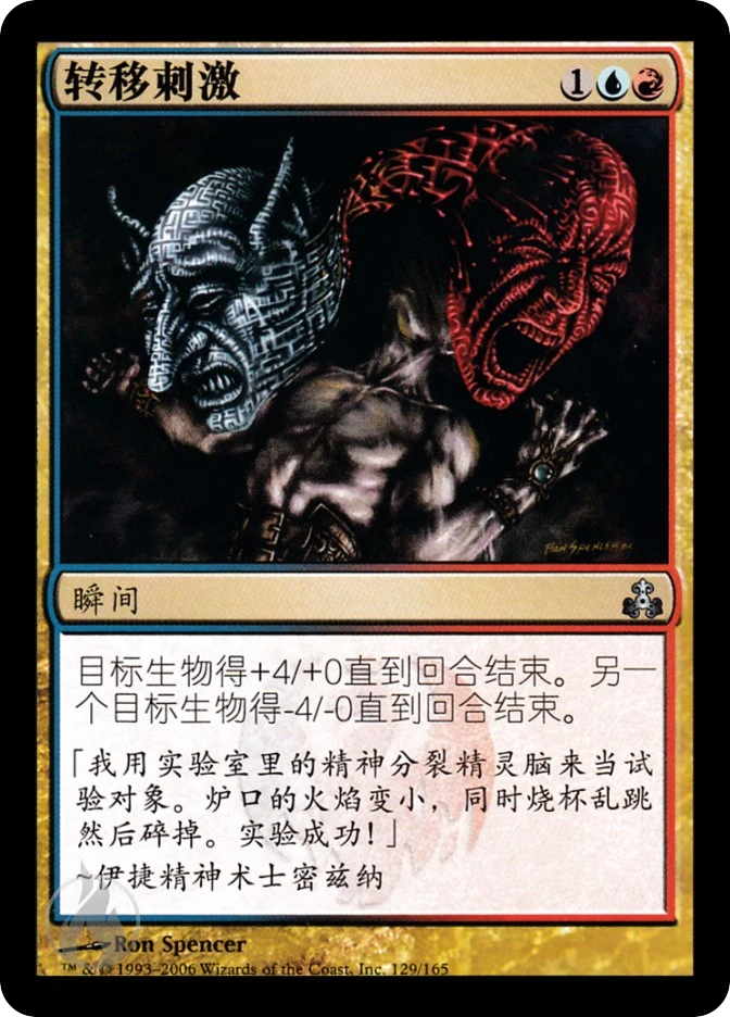 转移刺激 — Guildpact