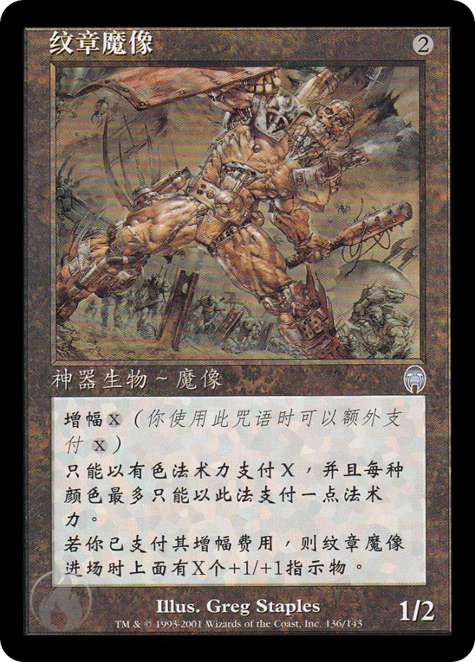 纹章魔像 — Apocalypse