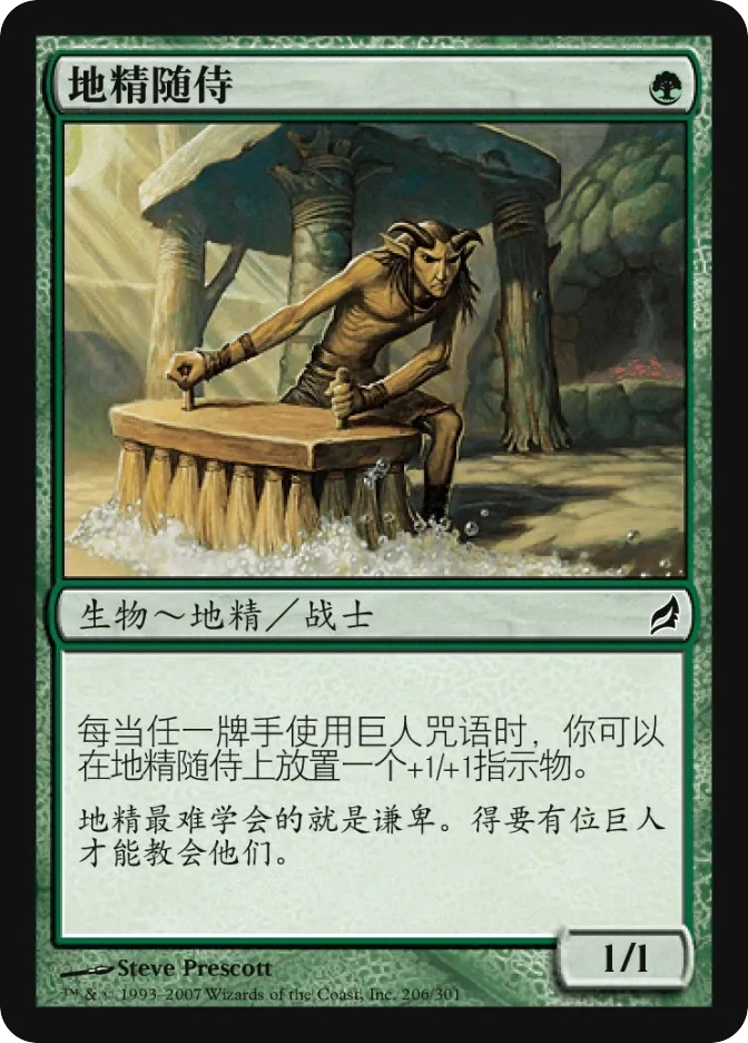 地精随侍 — Lorwyn