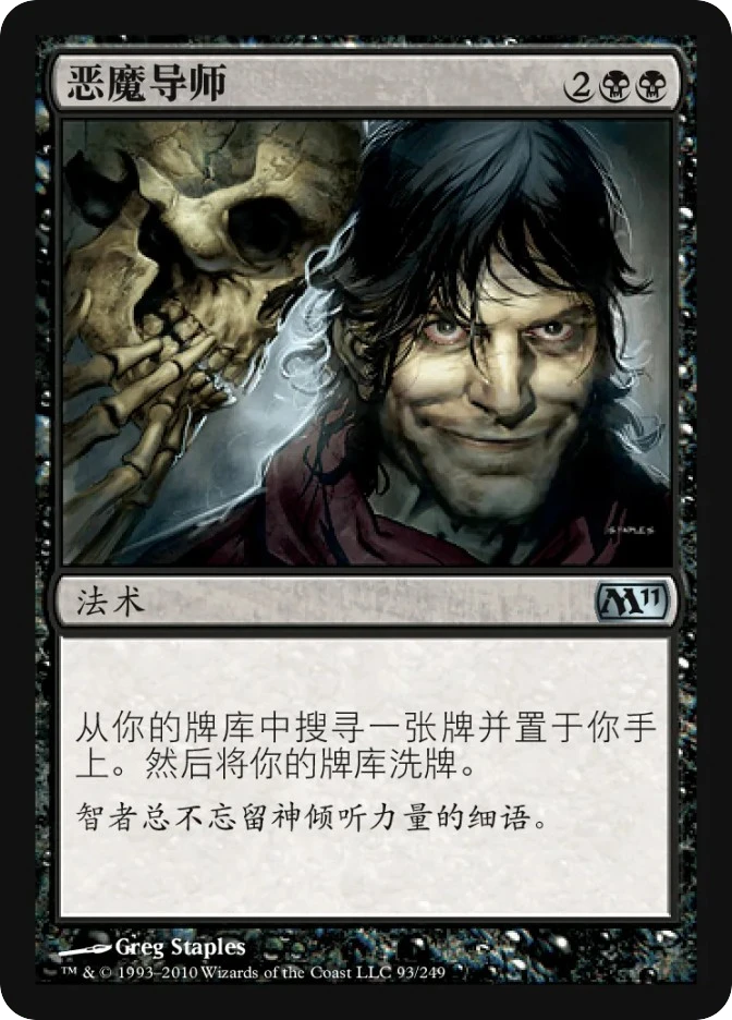 恶魔导师 — Magic 2011