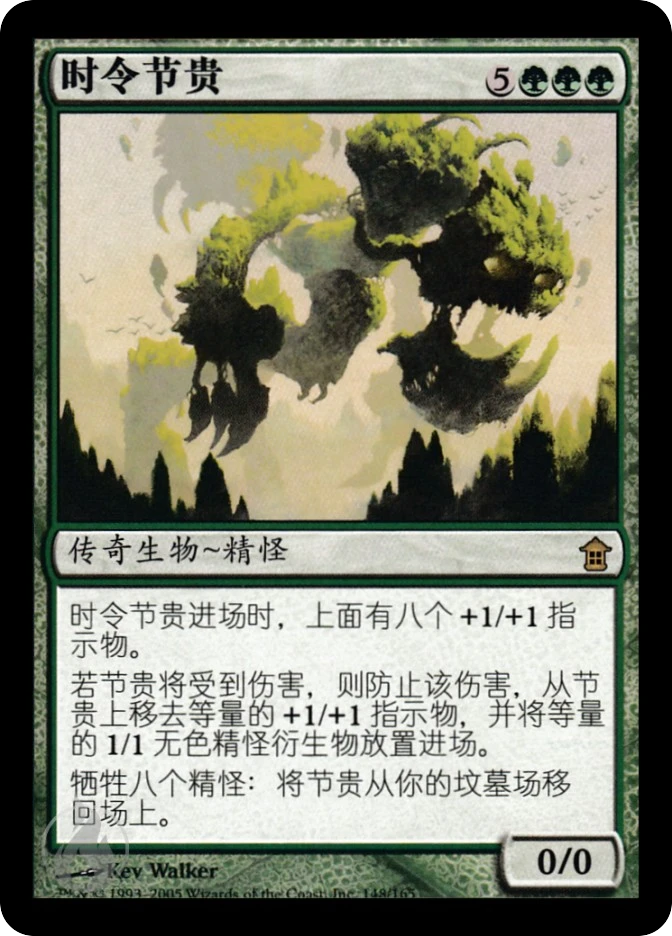 时令节贵 — Saviors of Kamigawa