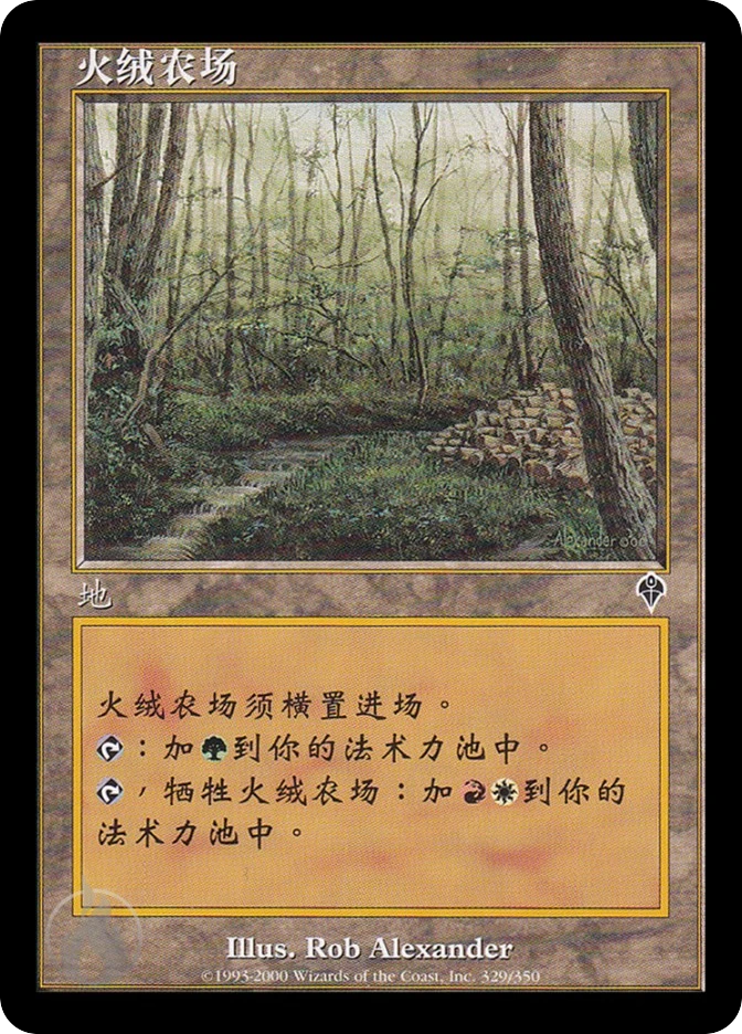 火绒农场 — Invasion
