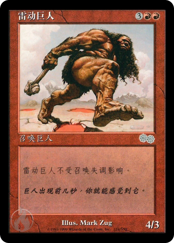 雷动巨人 — Urza's Saga