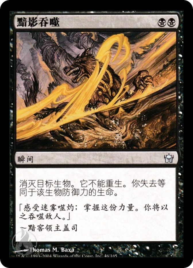 黯影吞噬 — Fifth Dawn