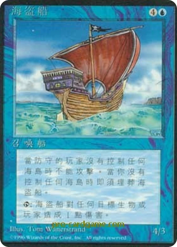 海盗船 — Fourth Edition Foreign Black Border
